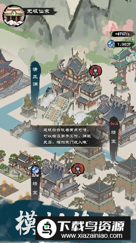 仙途重启模拟器游戏官方正版最新版最新版截图2