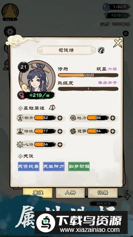 仙途重启模拟器游戏官方正版最新版最新版截图3