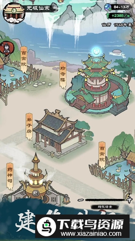 仙途重启模拟器游戏官方正版最新版最新版截图5