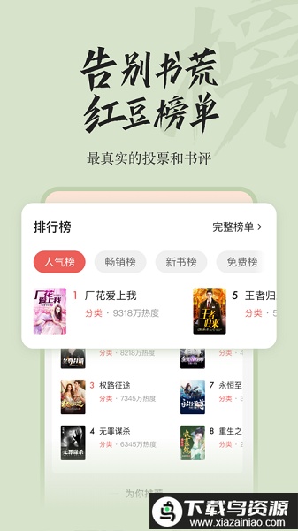 网易红豆小说app最新版截图3