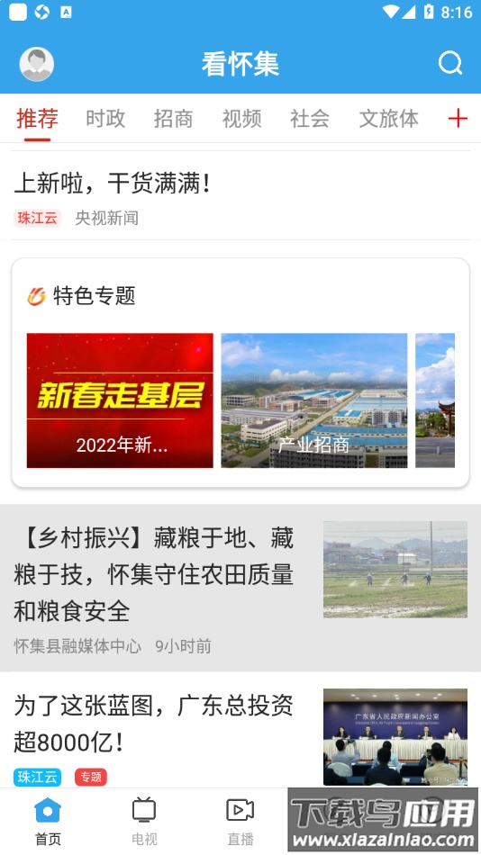 看怀集app最新版截图1