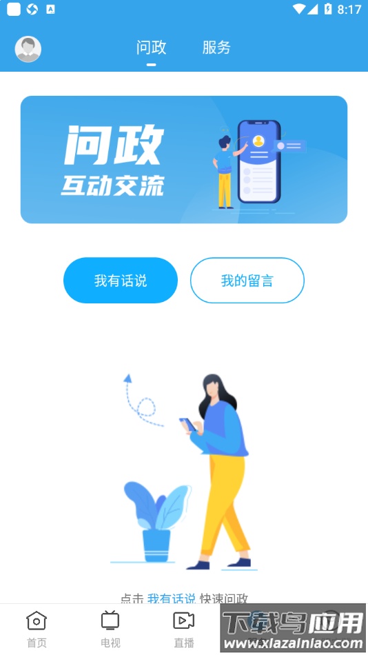 看怀集app最新版截图2