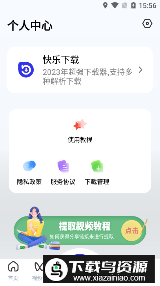 快乐下载app会员版截图2