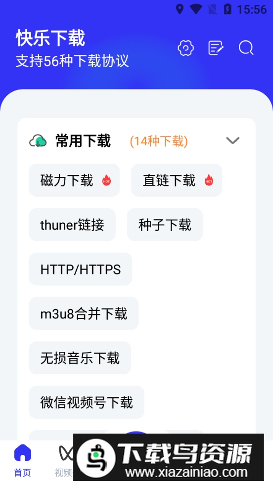 快乐下载app会员版截图5