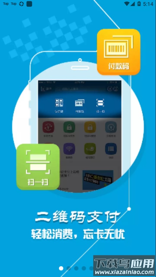 新疆农大一卡通app截图1