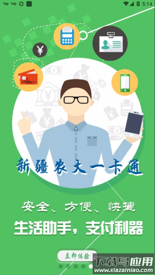 新疆农大一卡通app截图5