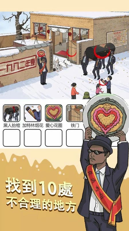 烧脑找茬王免广告截图3