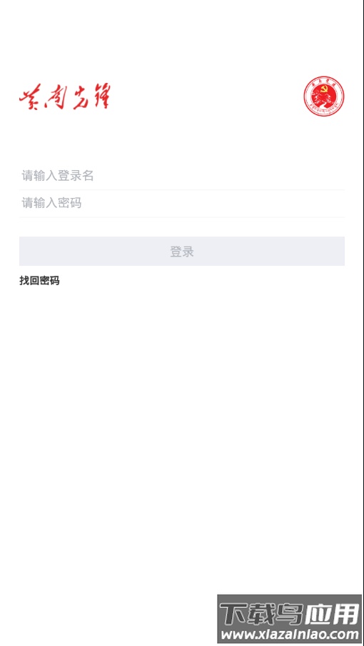 黄南先锋app截图1