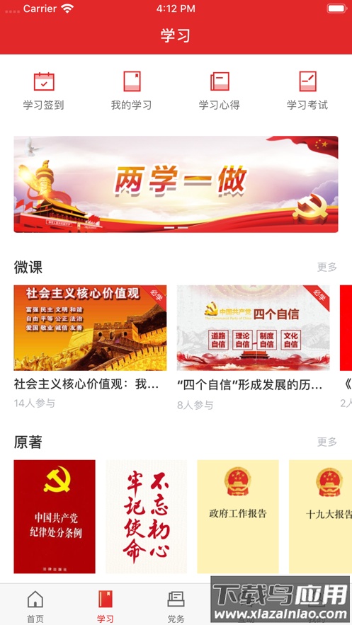 黄南先锋app截图2