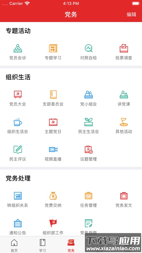 黄南先锋app截图3