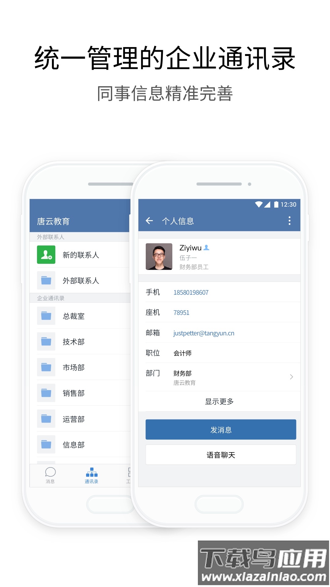 长政通app截图2