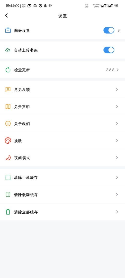 笔趣阁完美版最新版截图3