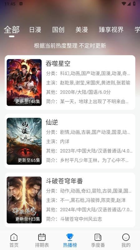 凛冬Fun手机版最新版截图2