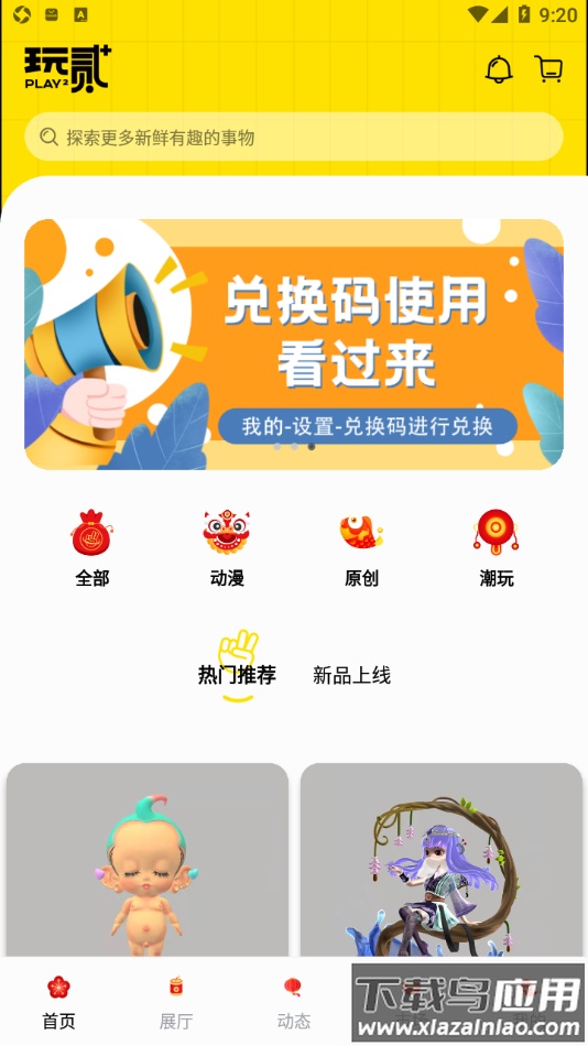 玩贰app截图1