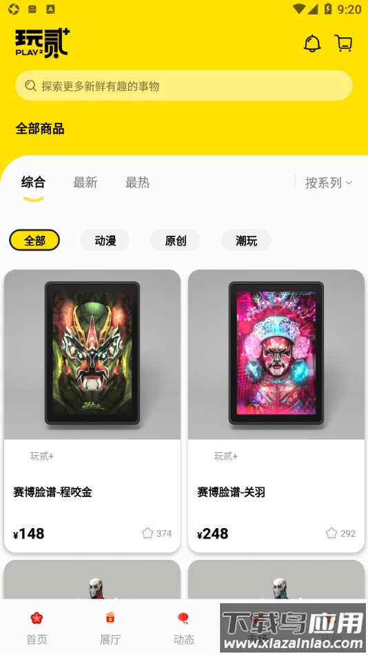 玩贰app截图3