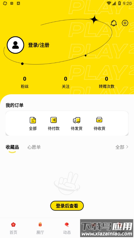 玩贰app截图4
