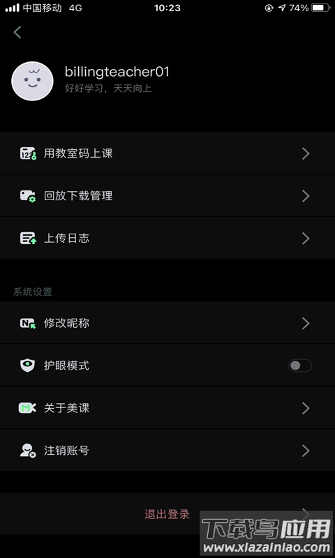 美刻云直播app最新版截图1