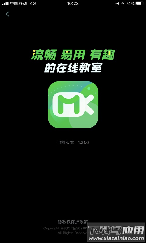 美刻云直播app最新版截图3