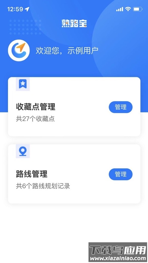 熟路宝app截图4