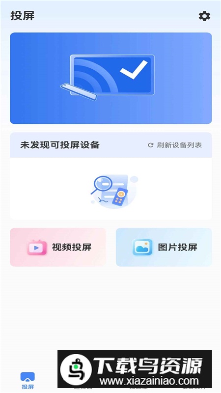 多屏互动TV官方客户端最新版截图1