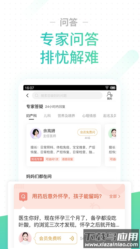 孕期伴侣app下载最新版截图1