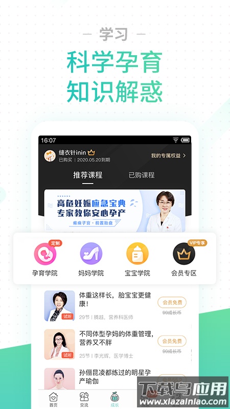 孕期伴侣app下载最新版截图2