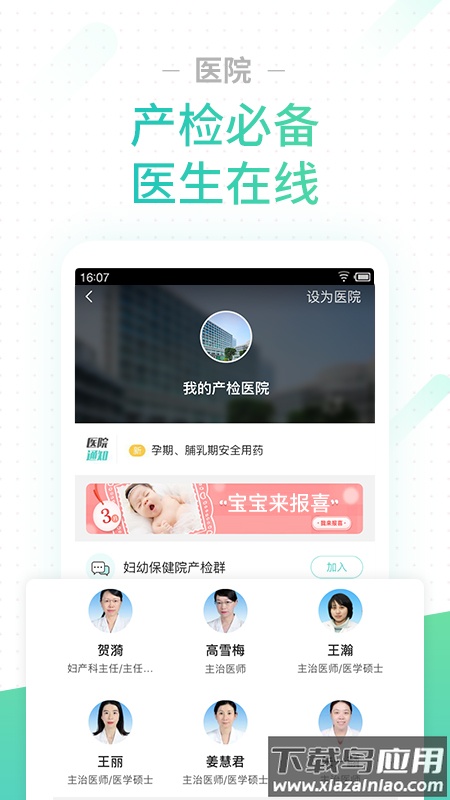 孕期伴侣app下载最新版截图4