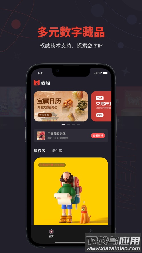 麦塔app最新版截图2