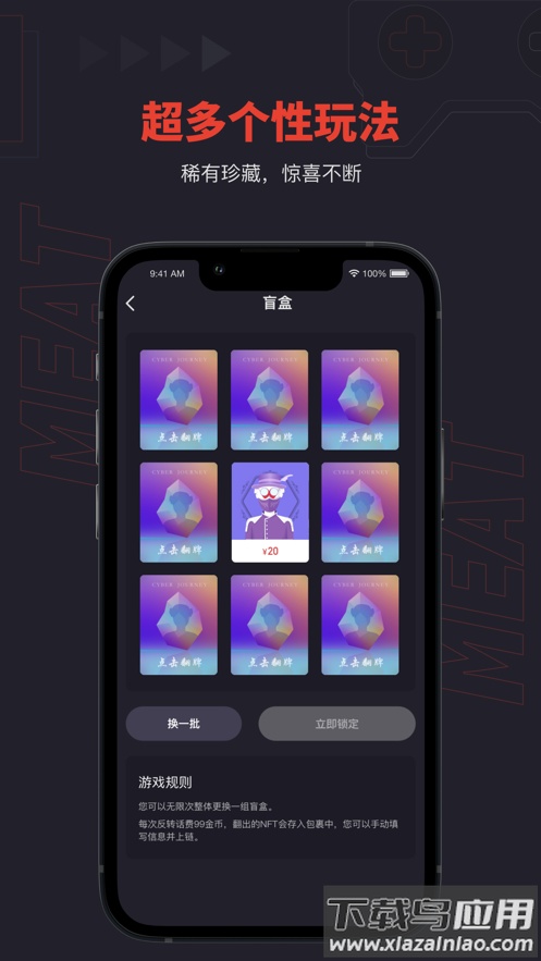 麦塔app最新版截图4