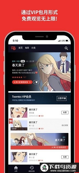TOOMICS玩漫中文版最新版截图1