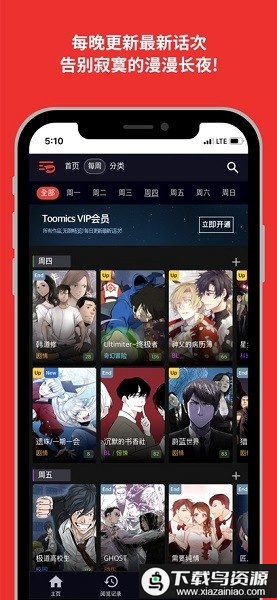 TOOMICS玩漫中文版最新版截图2
