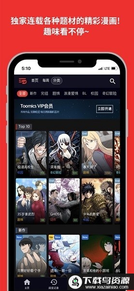 TOOMICS玩漫中文版最新版截图3