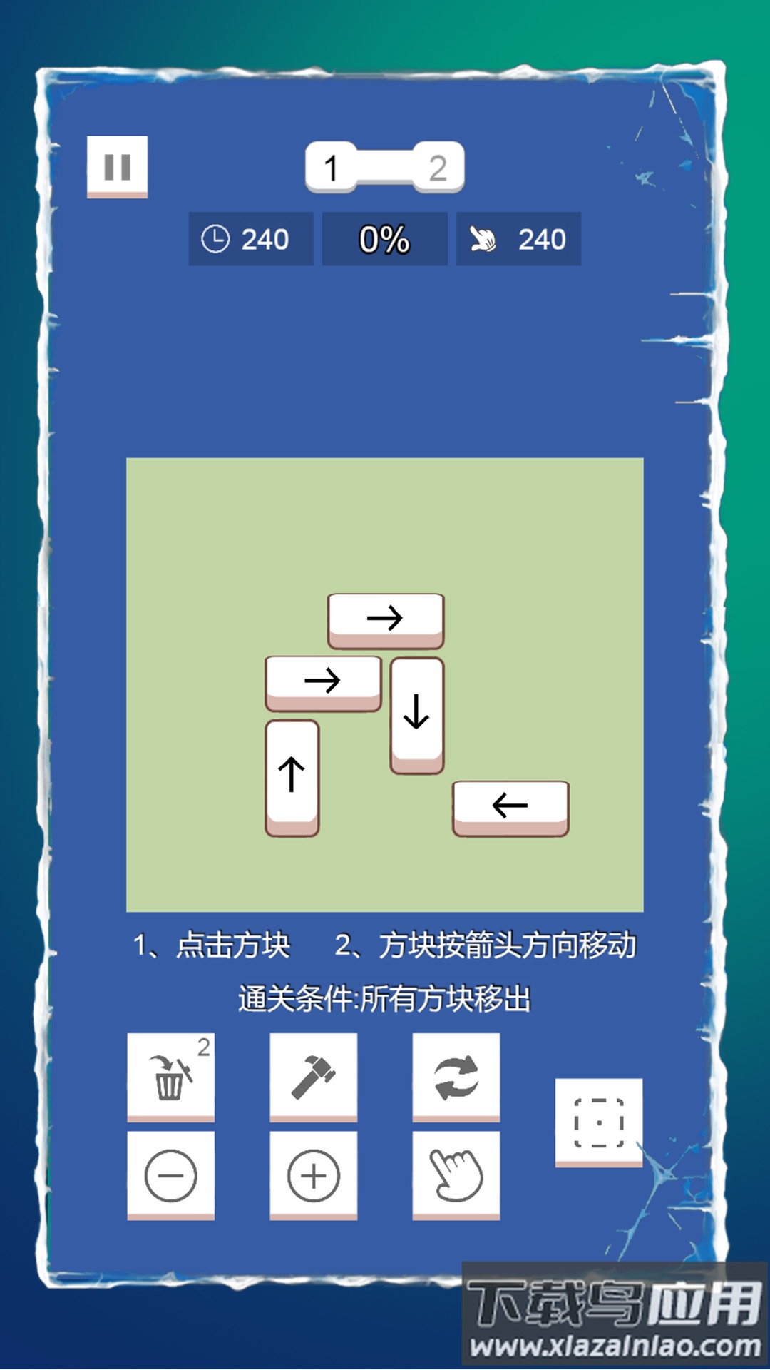 箭头消一消手游截图1