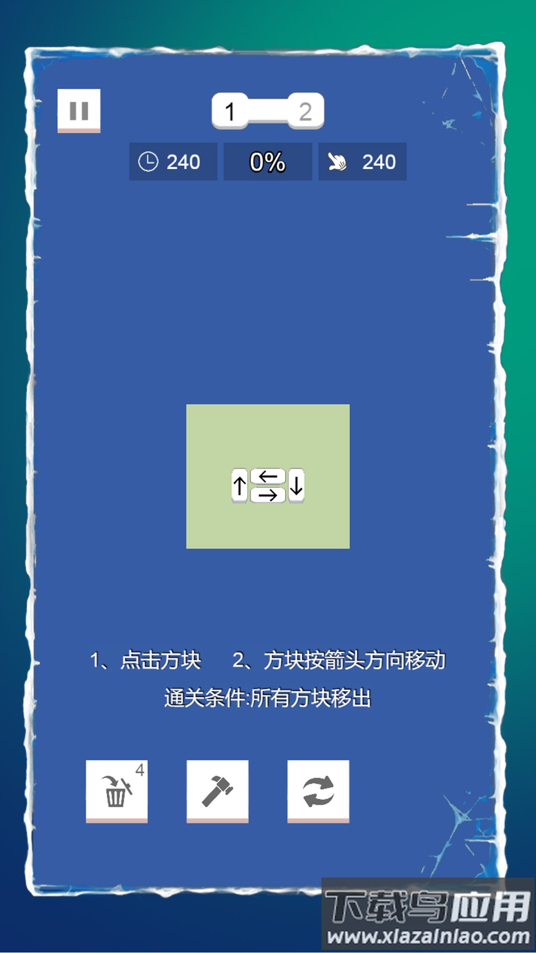 箭头消一消手游截图2