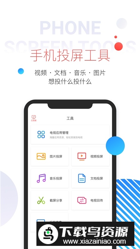 手机多屏互动最新版app免费版最新版截图1