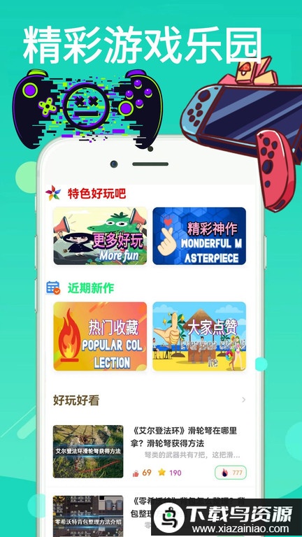 4360游戏盒app最新版截图2