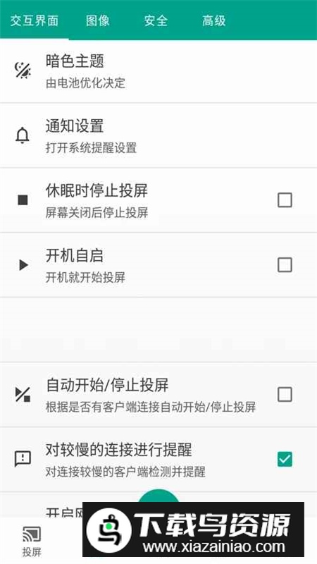 多屏互动镜像投屏软件手机版最新版截图1