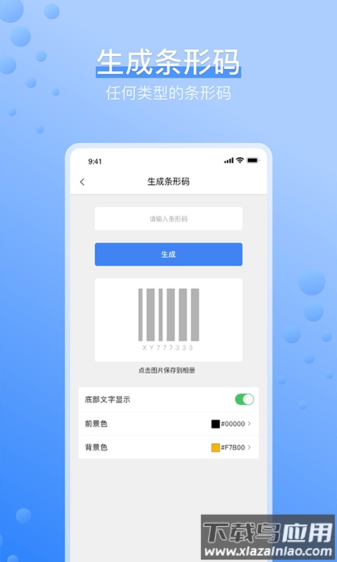 多多条码扫描仪app截图1