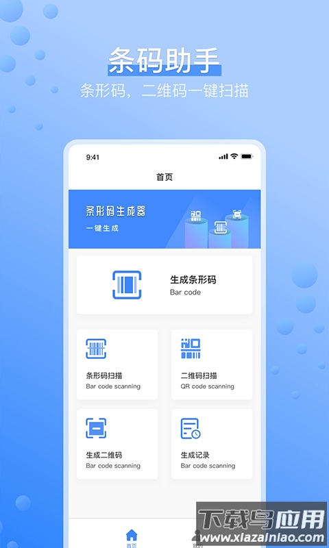 多多条码扫描仪app截图4
