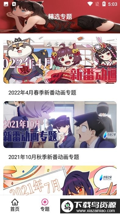 NyaFun动漫app最新版最新版截图1