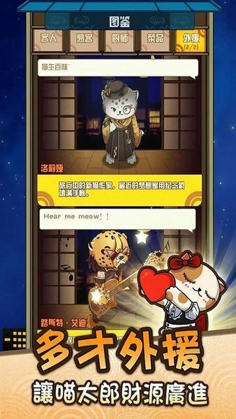 喵太郎食堂破解最新版最新版截图1