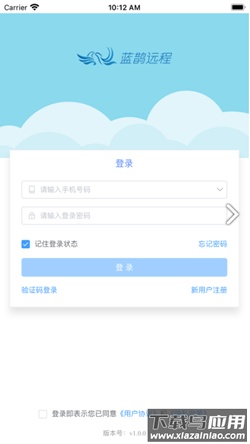 蓝鹊远程app截图1