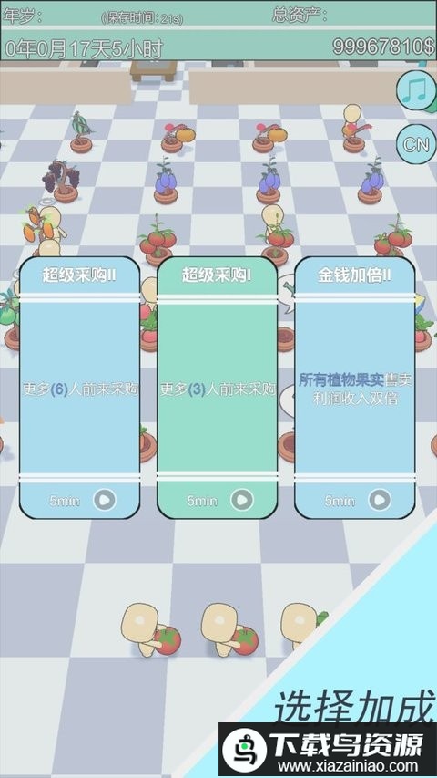 买个大房子手游截图1