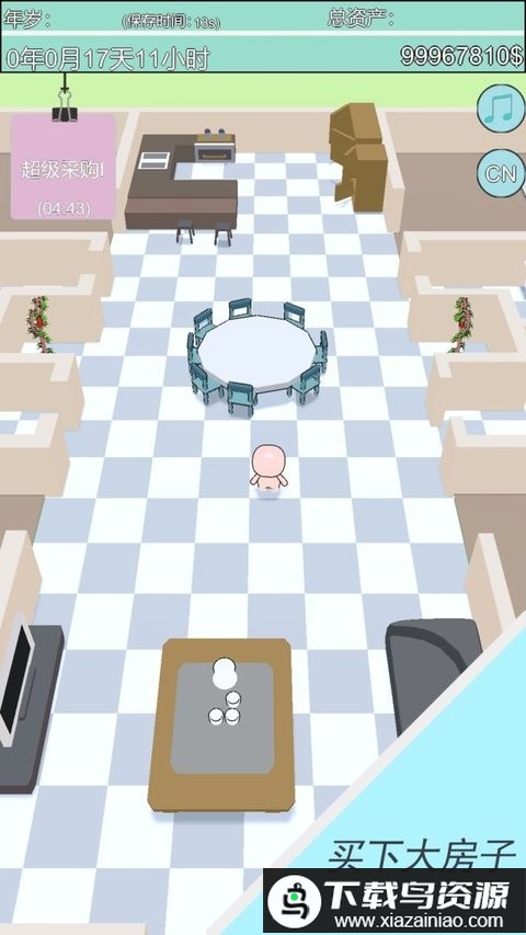 买个大房子手游截图2