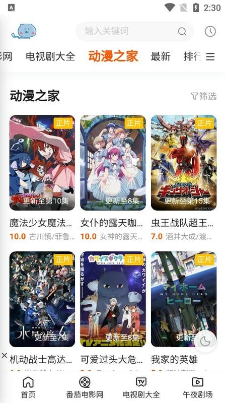 巨人影院软件最新版截图1