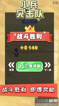 小兵突击队游戏下载安装最新版截图2