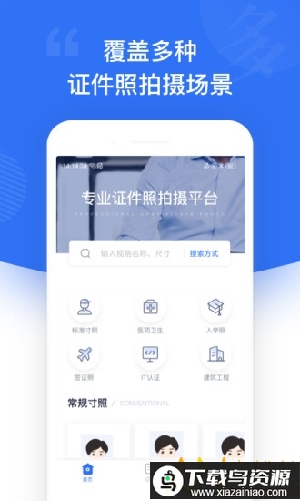 一寸照手机软件最新版截图3
