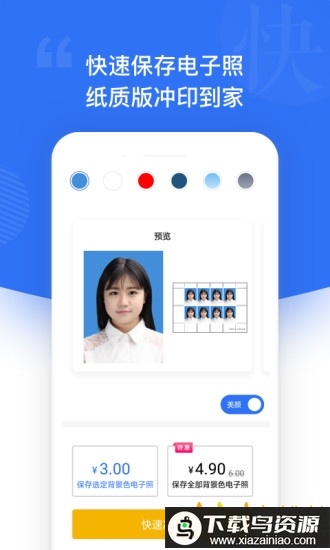 一寸照手机软件最新版截图4