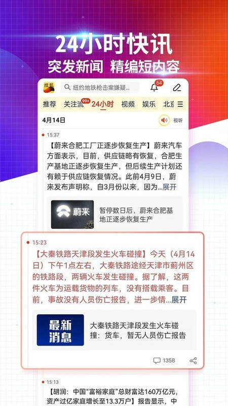 搜狐新闻客户端截图2