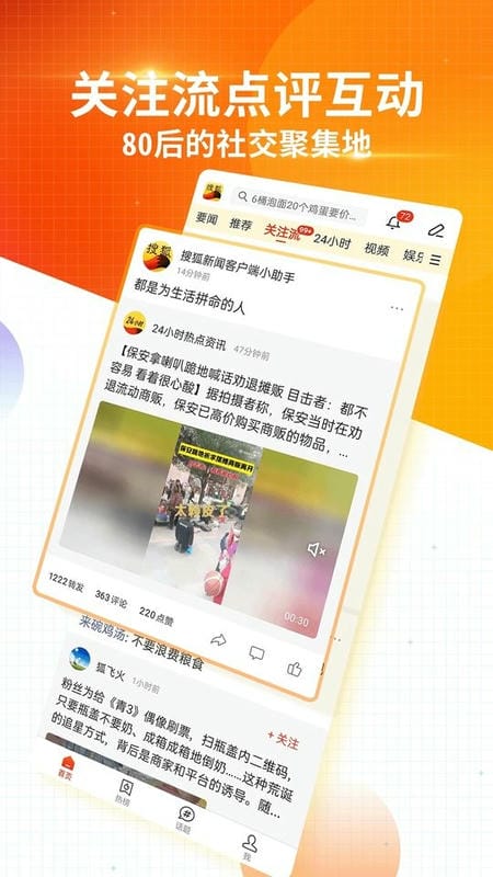 搜狐新闻客户端截图3